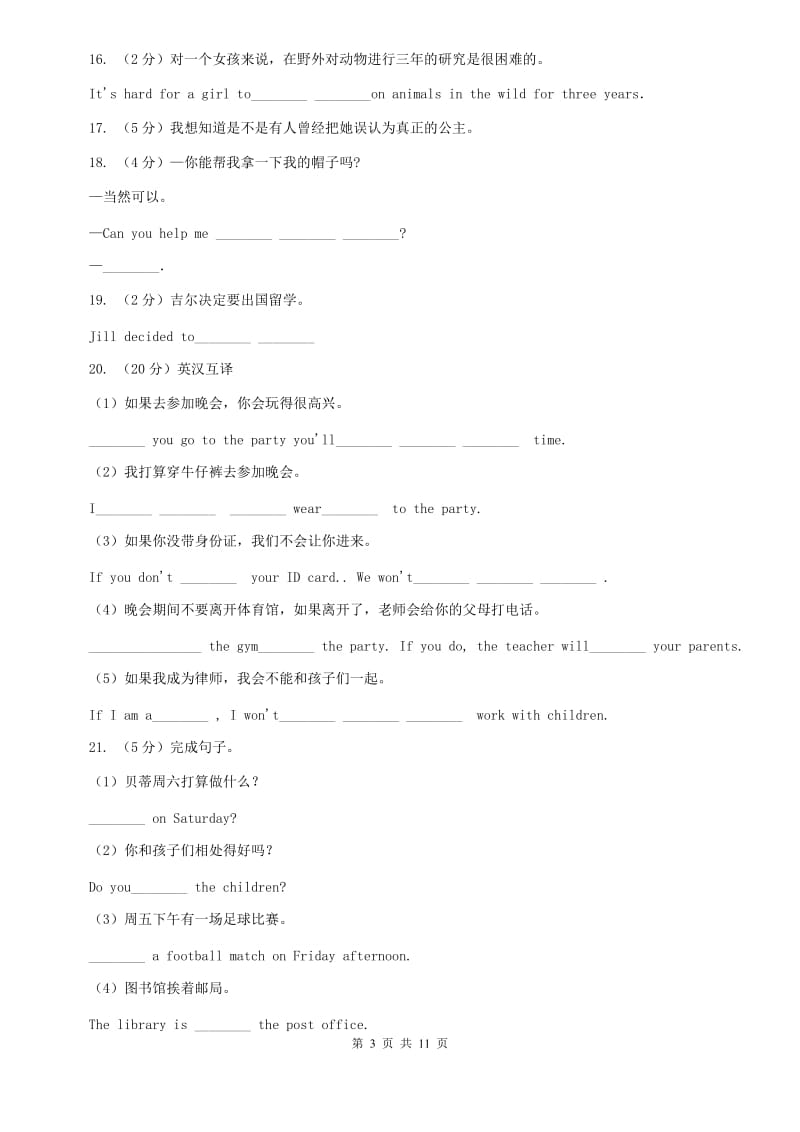 2019-2020学年外研版英语七年级上册Modules 9 --10阶段复习B卷.doc_第3页