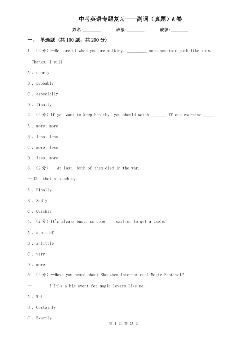 中考英语专题复习——副词（真题）A卷.doc_第1页