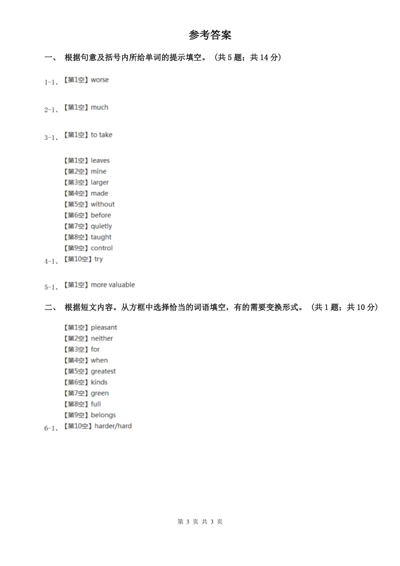 外研版2019-2020学年八年级上册Unit 3 Self Check课时练习A卷.doc_第3页