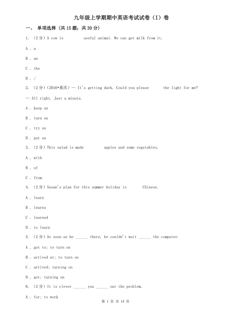 九年级上学期期中英语考试试卷（I）卷.doc_第1页