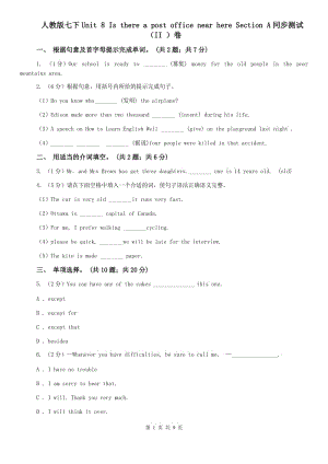 人教版七下Unit 8 Is there a post office near here Section A同步測試（II ）卷.doc