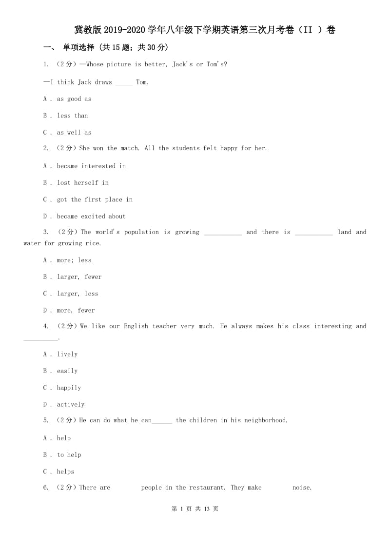 冀教版2019-2020学年八年级下学期英语第三次月考卷（II ）卷.doc_第1页