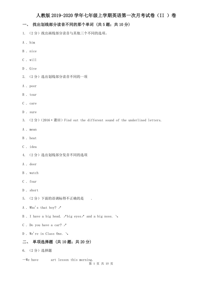 人教版2019-2020学年七年级上学期英语第一次月考试卷（II ）卷 .doc_第1页