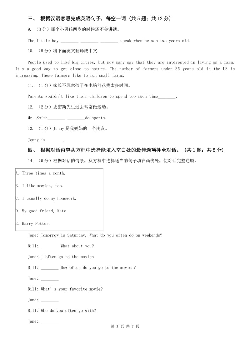 2019-2020学年外研版英语七年级上册Module 7 Unit 1课时练习D卷.doc_第3页