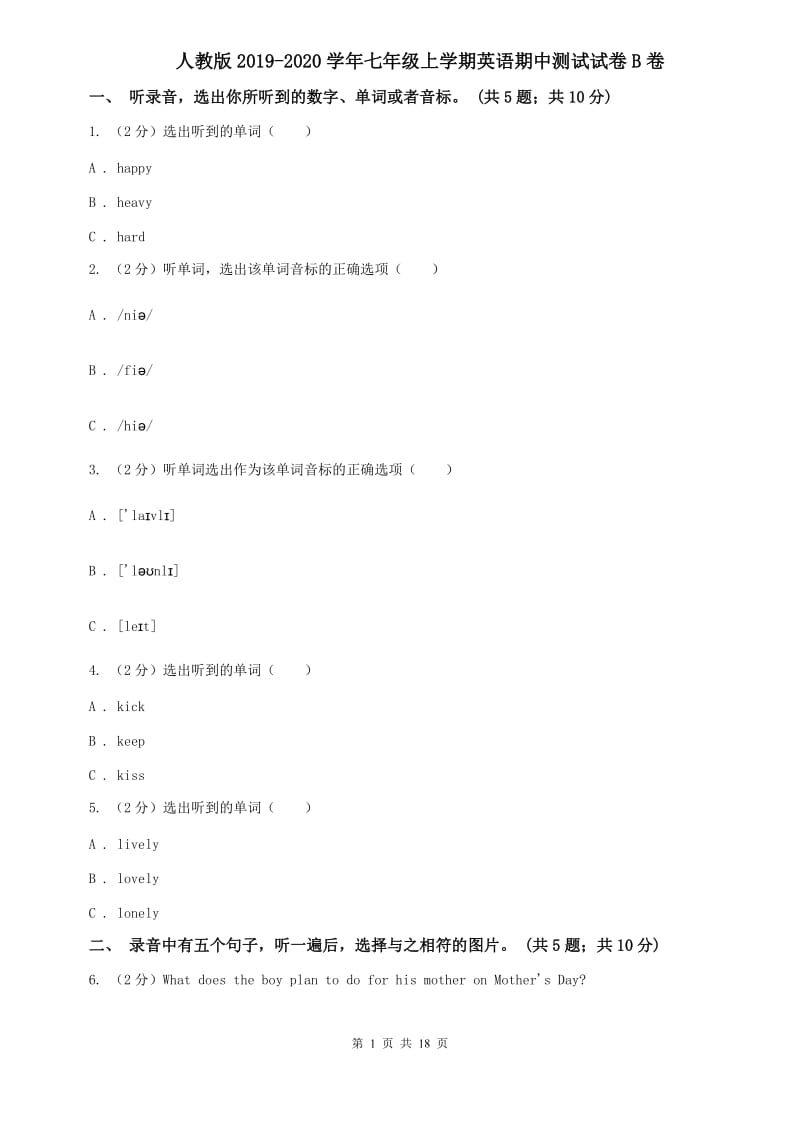 人教版2019-2020学年七年级上学期英语期中测试试卷B卷.doc_第1页