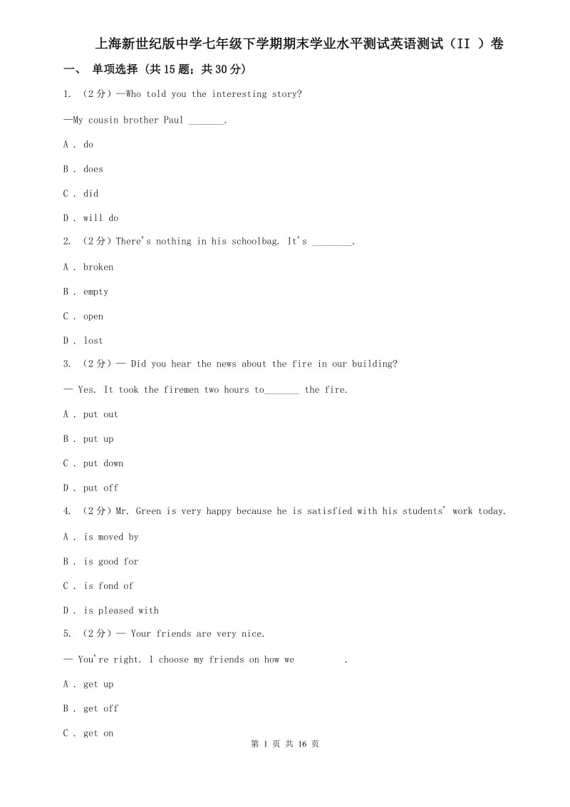 上海新世纪版中学七年级下学期期末学业水平测试英语测试（II ）卷.doc_第1页