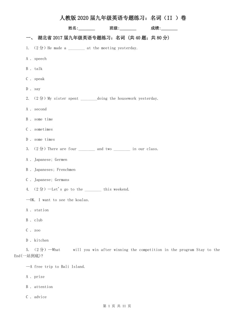 人教版2020届九年级英语专题练习：名词（II ）卷.doc_第1页