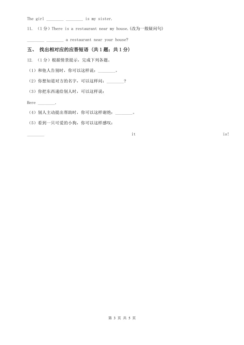 外研（新标准）版2019-2020学年初中英语七年级上册Module 6 Unit 1 Does it eat meat_同步检测A卷.doc_第3页