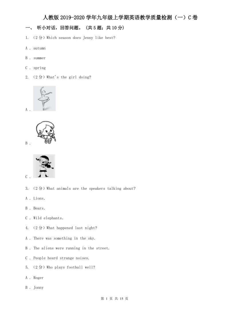 人教版2019-2020学年九年级上学期英语教学质量检测（一）C卷.doc_第1页