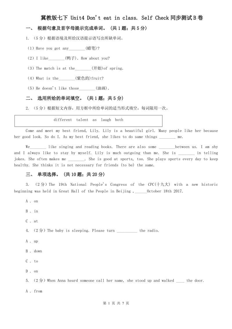 冀教版七下 Unit4 Dont eat in class. Self Check同步测试B卷.doc_第1页