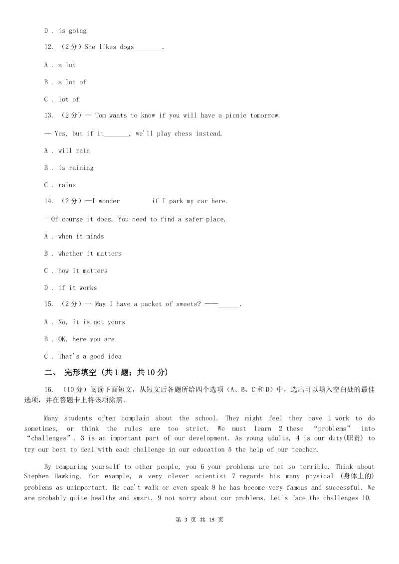 北师大版2020届九年级上学期英语开学摸底考试试卷B卷.doc_第3页