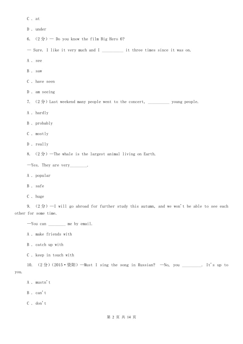 人教版2020届九年级英语教学质量调研测试（—模）试卷C卷.doc_第2页