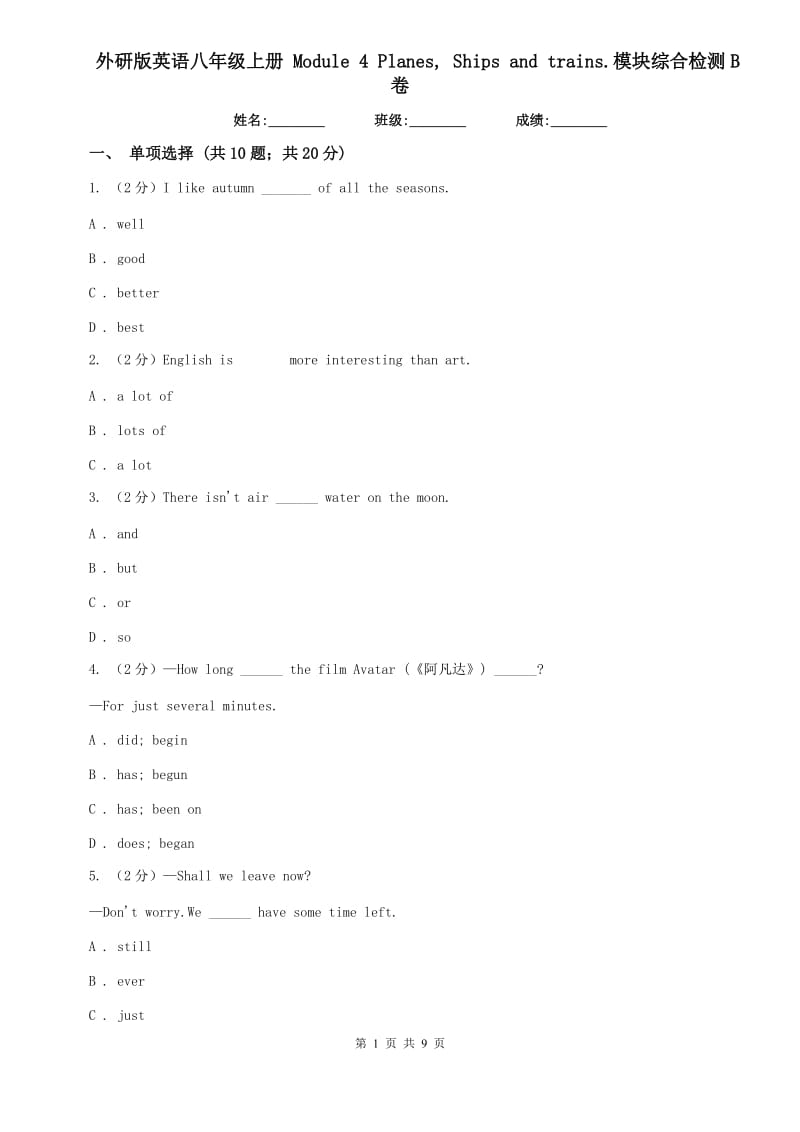 外研版英语八年级上册 Module 4 Planes, Ships and trains.模块综合检测B卷.doc_第1页