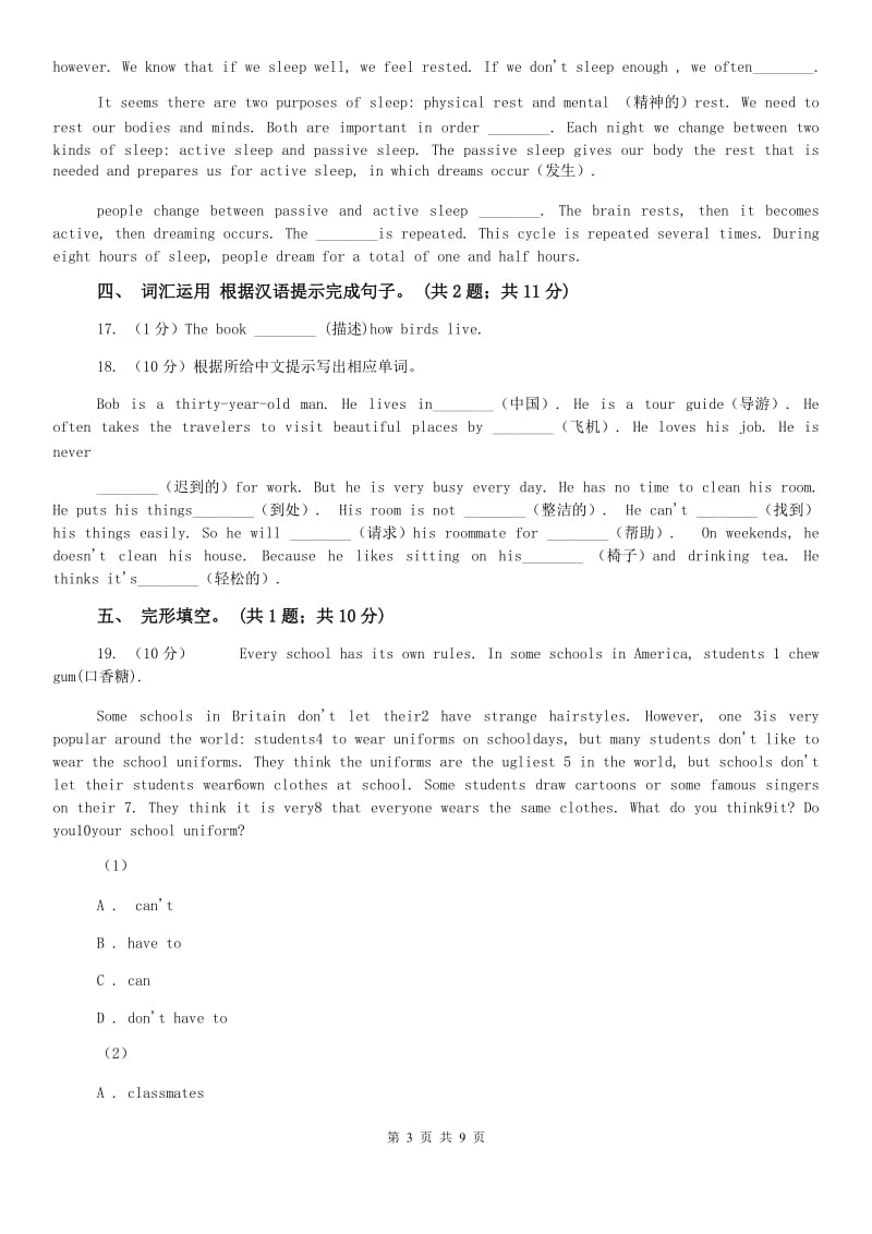 初中英语牛津译林版八年级下册Unit 4 A good read Period 3 (ReadingⅡ)同步练习A卷.doc_第3页