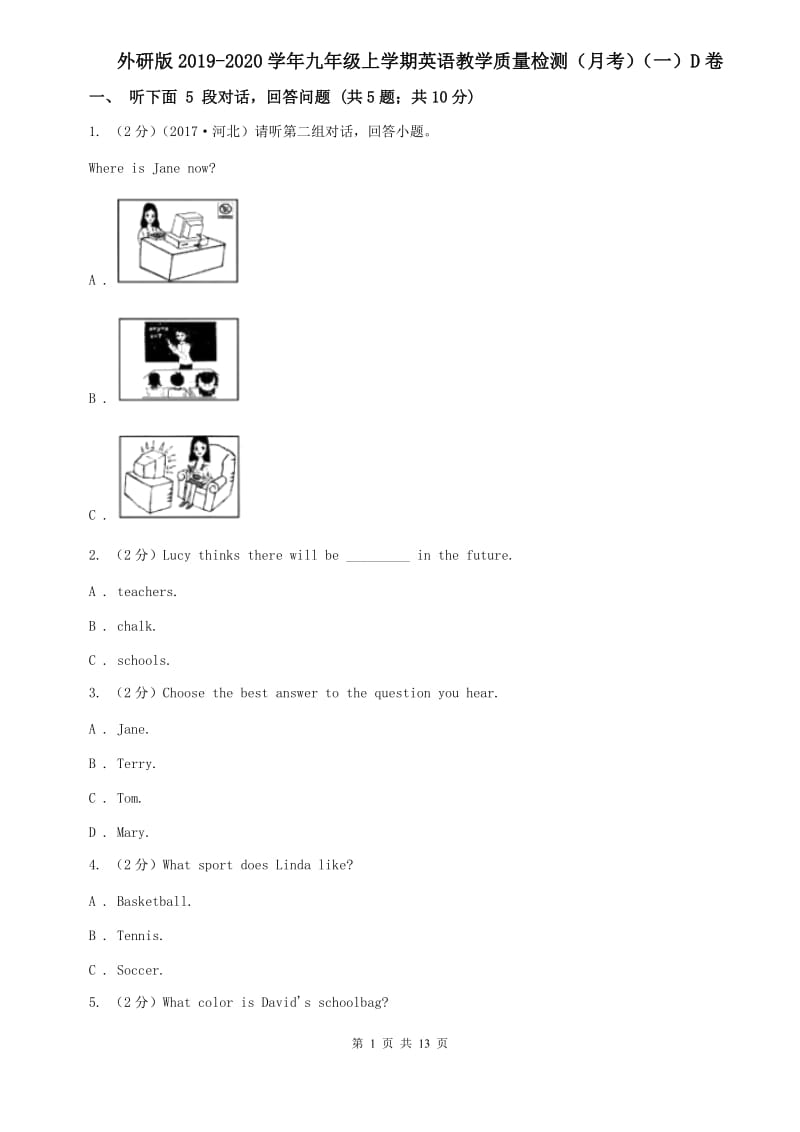 外研版2019-2020学年九年级上学期英语教学质量检测（月考）（一）D卷.doc_第1页