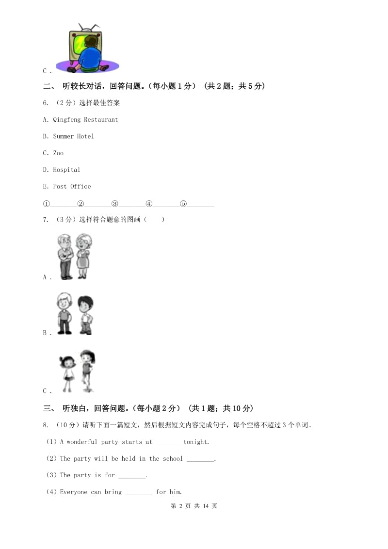 2019年八年级上学期英语9月月考试卷C卷.doc_第2页