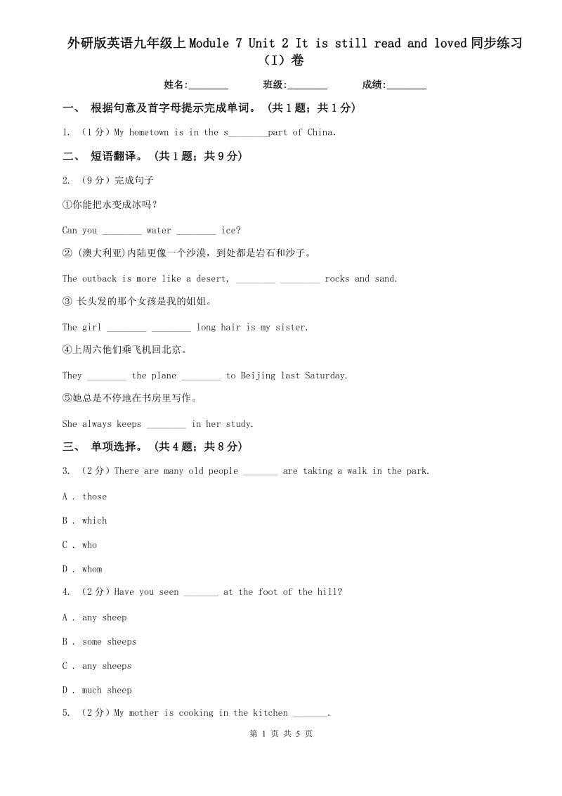 外研版英语九年级上Module 7 Unit 2 It is still read and loved同步练习（I）卷.doc_第1页