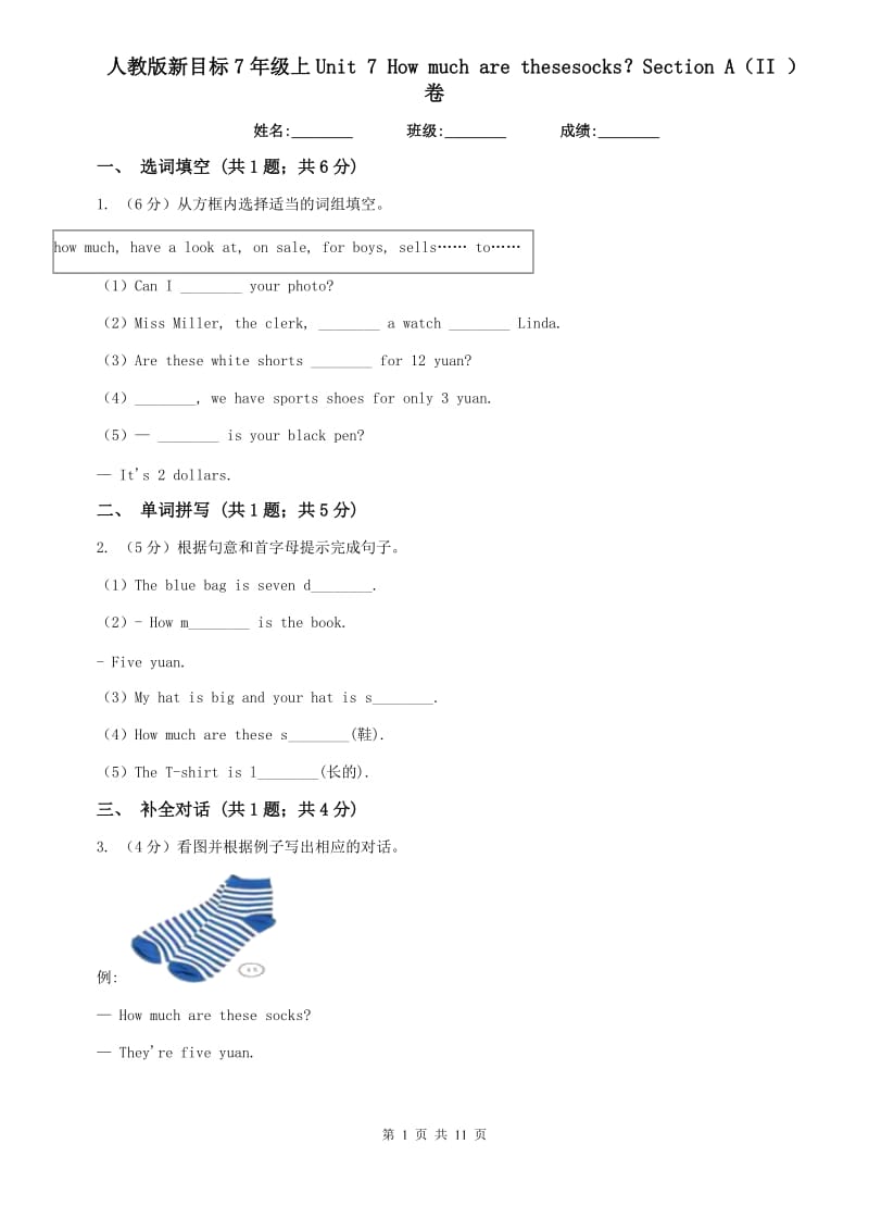 人教版新目标7年级上Unit 7 How much are thesesocks？Section A（II ）卷.doc_第1页