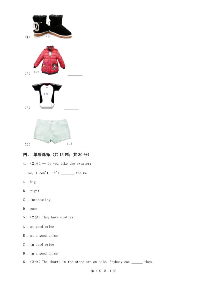 人教版新目标7年级上Unit 7 How much are thesesocks？Section A（II ）卷.doc_第2页