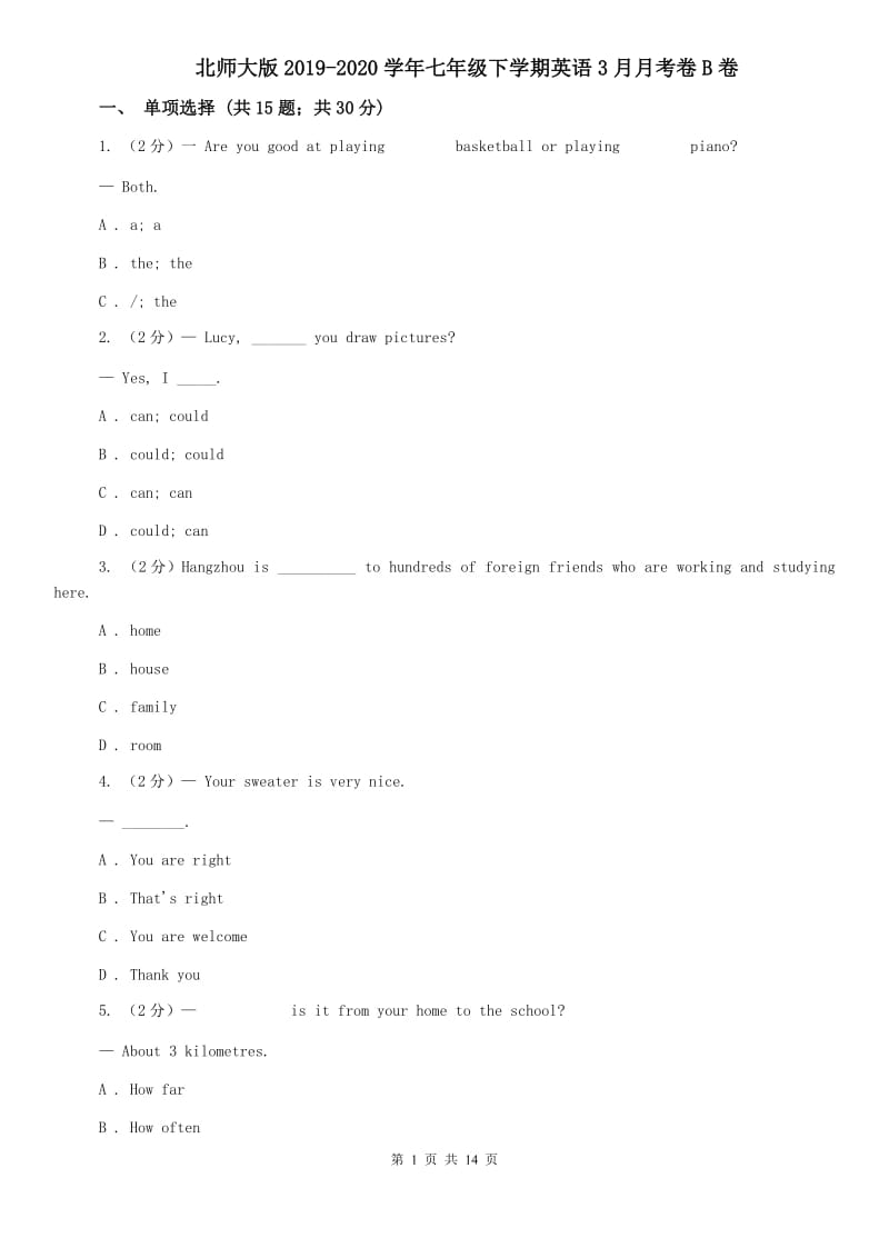 北师大版2019-2020学年七年级下学期英语3月月考卷B卷.doc_第1页