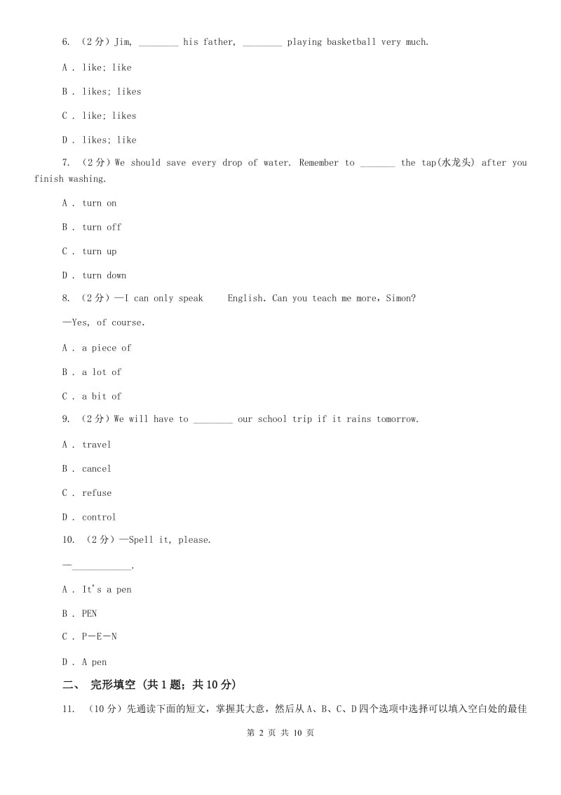 2019-2020学年八年级上学期英语月考试卷B卷.doc_第2页