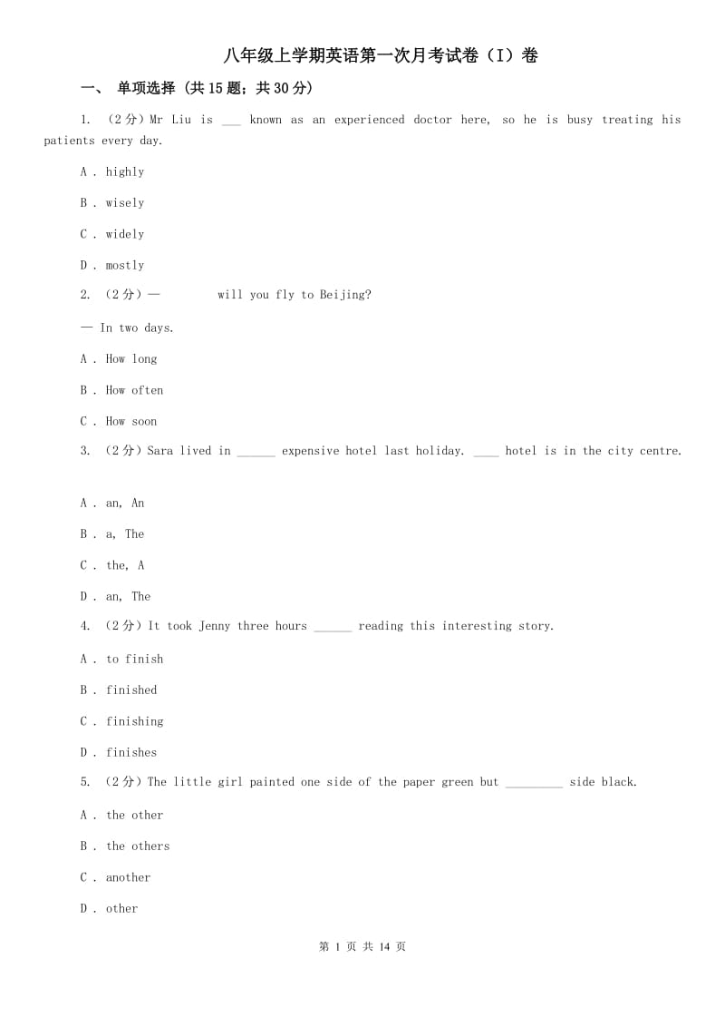 八年级上学期英语第一次月考试卷（I）卷.doc_第1页