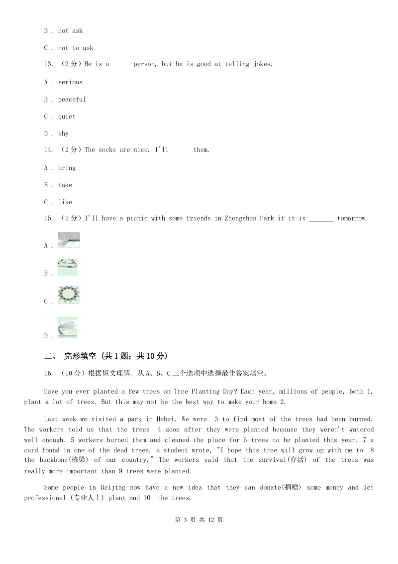 2019年七年级上学期英语期中试卷A卷.doc_第3页