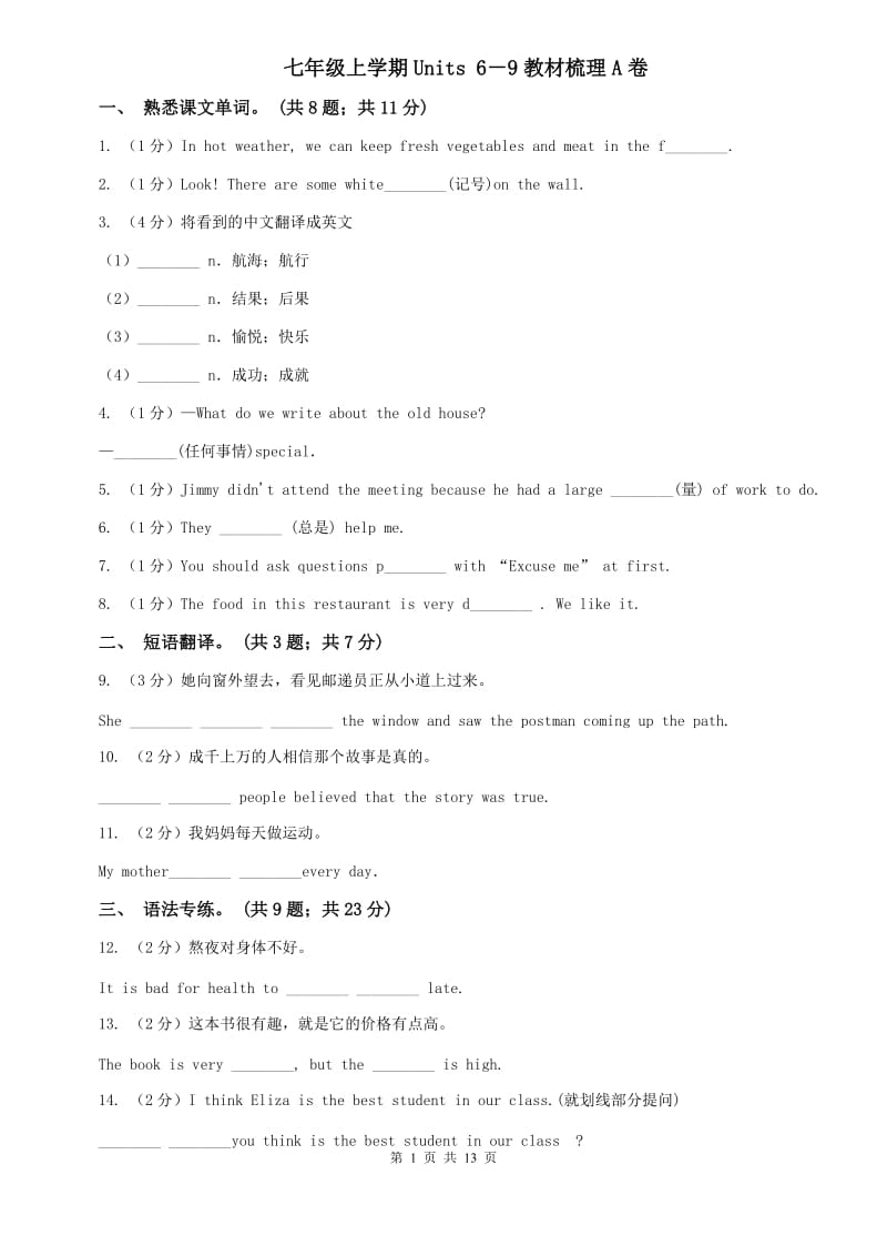 七年级上学期Units 6－9教材梳理A卷 .doc_第1页