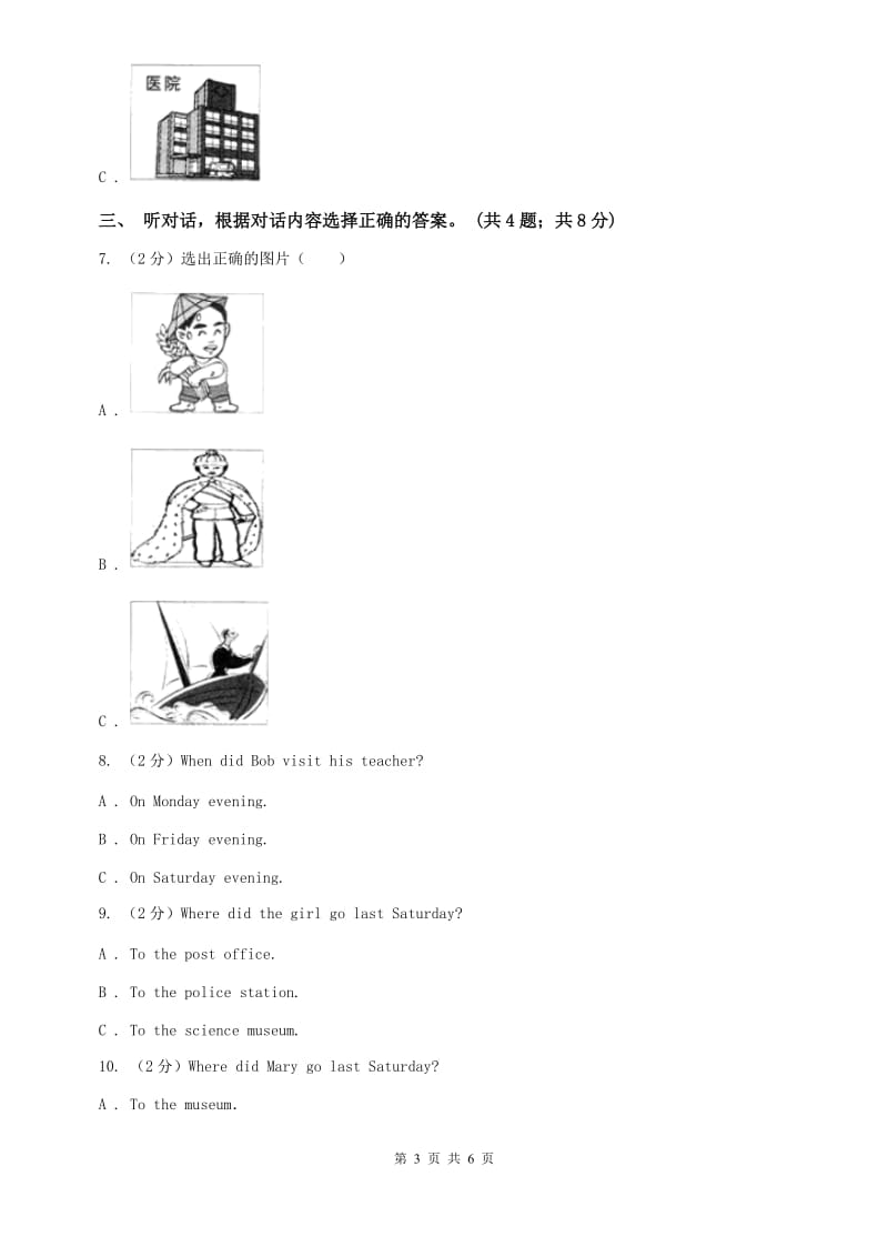 沪教版七年级英语下册Unit 11 How was your school trip_ 单元测试卷（一）听力部分C卷.doc_第3页