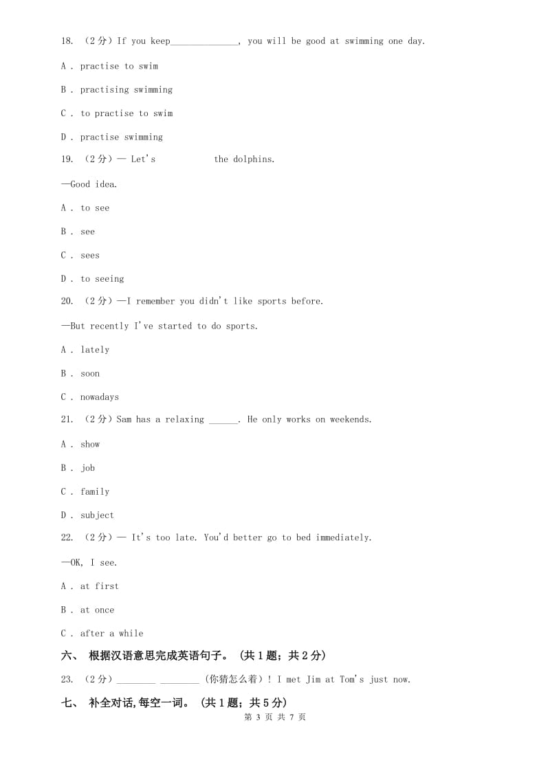 人教版七下Unit 5 Why do you like pandas Section B同步测试（II ）卷.doc_第3页