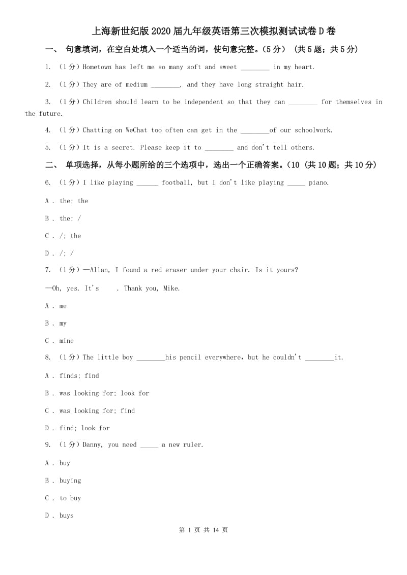 上海新世纪版2020届九年级英语第三次模拟测试试卷D卷.doc_第1页