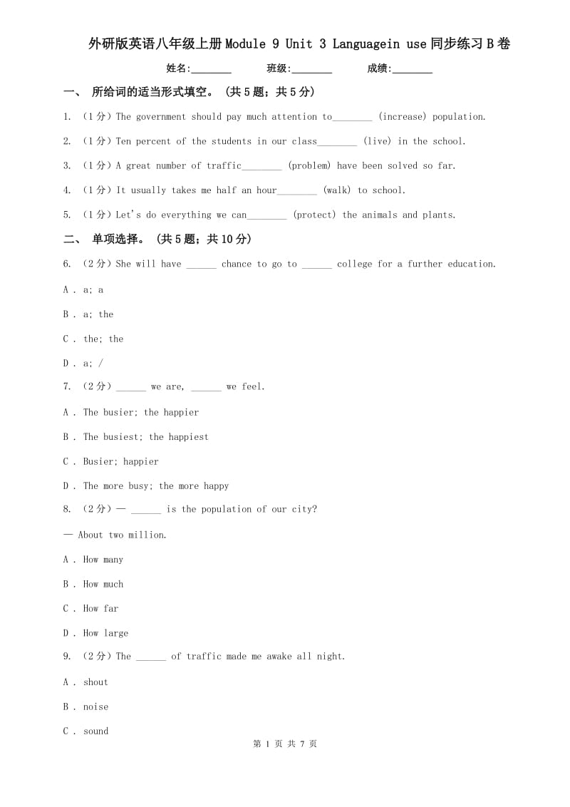 外研版英语八年级上册Module 9 Unit 3 Languagein use同步练习B卷.doc_第1页