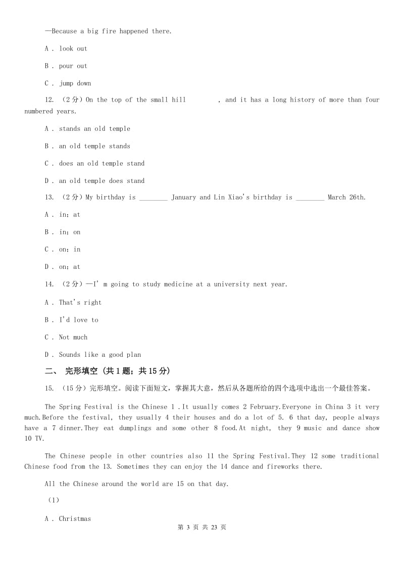 上海版2020届九年级下学期英语第二次模拟考试试卷C卷.doc_第3页