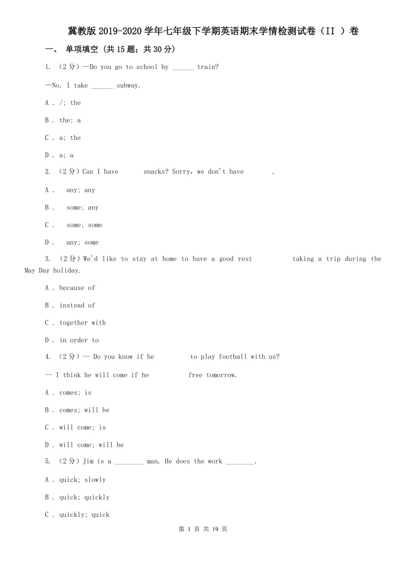 冀教版2019-2020学年七年级下学期英语期末学情检测试卷（II ）卷.doc_第1页