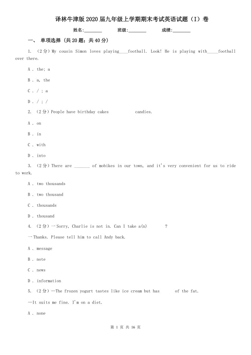 译林牛津版2020届九年级上学期期末考试英语试题（I）卷.doc_第1页