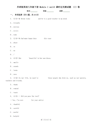 外研版英語八年級(jí)下冊(cè) Module 1 unit3 課時(shí)過關(guān)測(cè)試題 （I）卷.doc