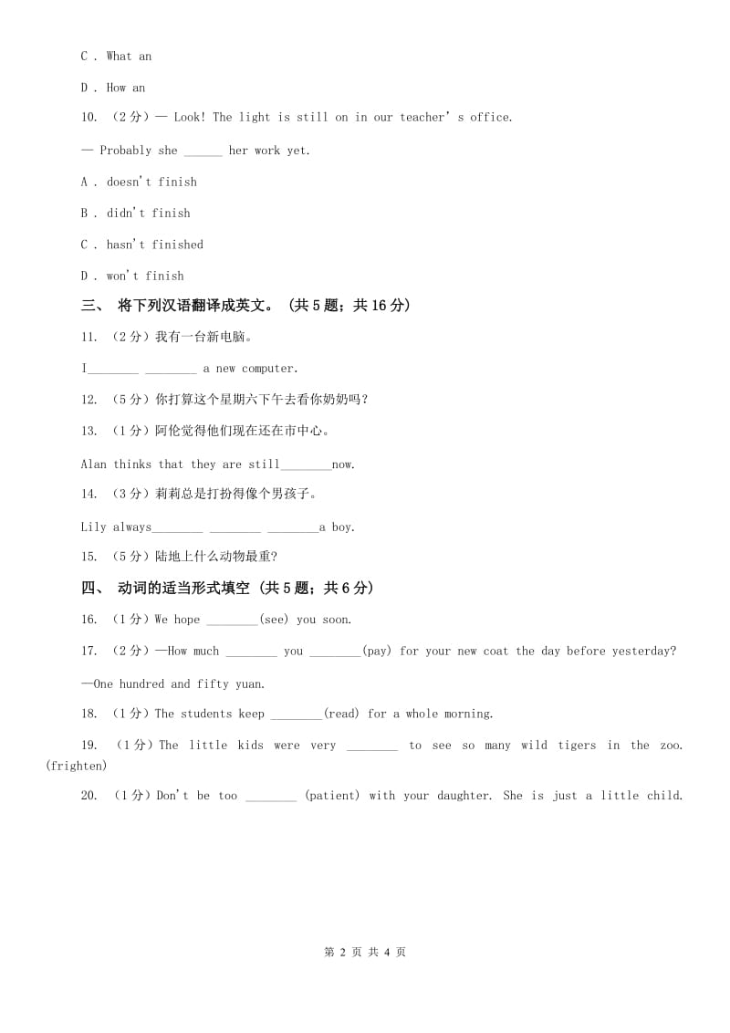 牛津译林版八年级下册Unit 2 travelling第三课时练习B卷.doc_第2页