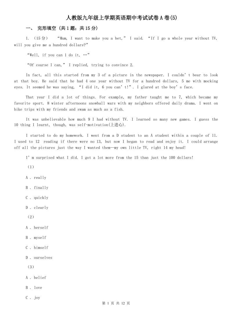 人教版九年级上学期英语期中考试试卷A卷(5).doc_第1页