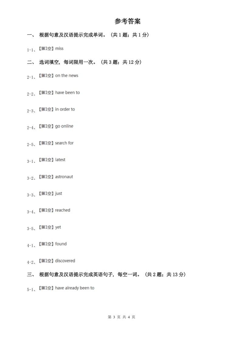 外研版英语八年级下册Module 3 Journey tospace Unit 1 Has it arrived yet同步练习（I）卷.doc_第3页