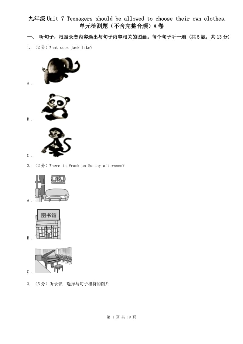 九年级Unit 7 Teenagers should be allowed to choose their own clothes.单元检测题（不含完整音频）A卷 .doc_第1页