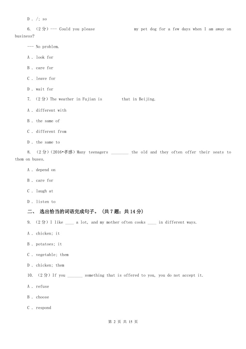 牛津深圳版九上Module 1 Unit 2 Great minds单元测试B卷.doc_第2页