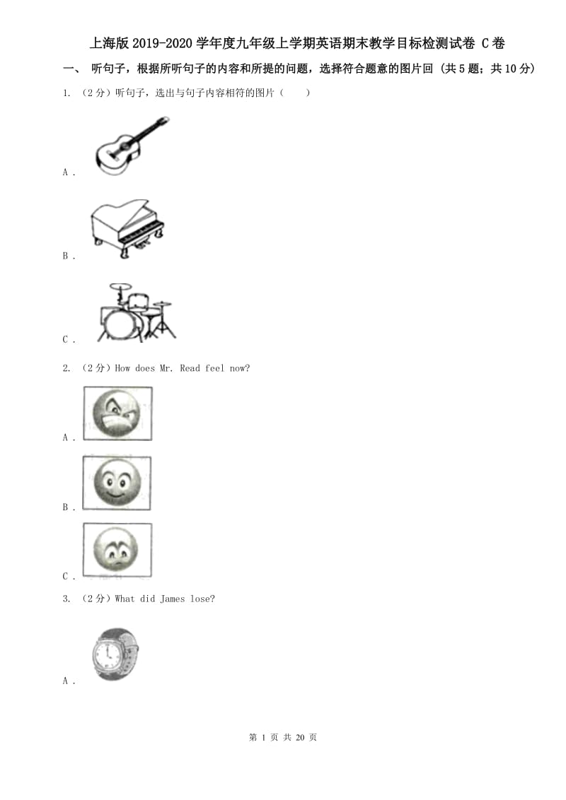 上海版2019-2020学年度九年级上学期英语期末教学目标检测试卷 C卷.doc_第1页