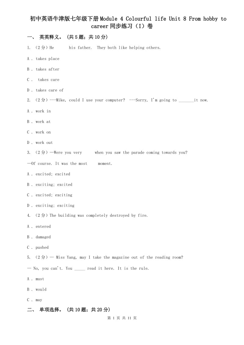 初中英语牛津版七年级下册Module 4 Colourful life Unit 8 From hobby to career同步练习（I）卷.doc_第1页