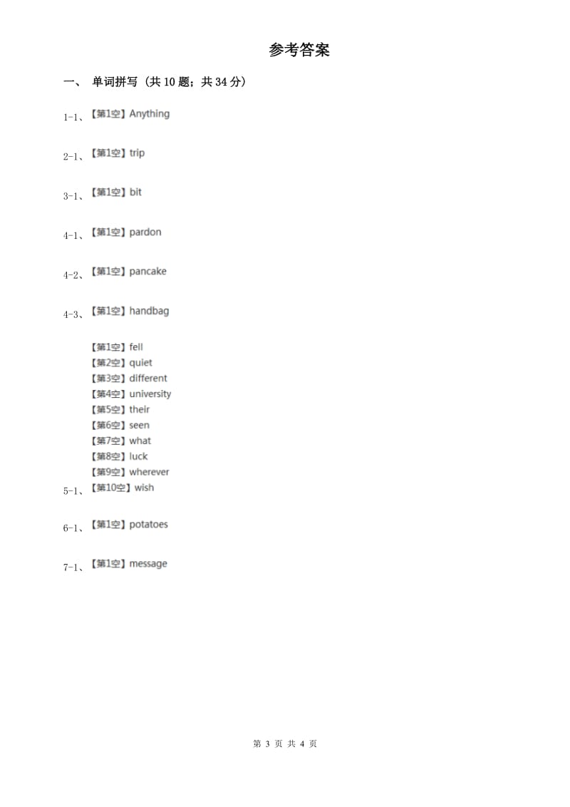 人教版2020年中考英语单词拼写题型专练（九）（II ）卷.doc_第3页