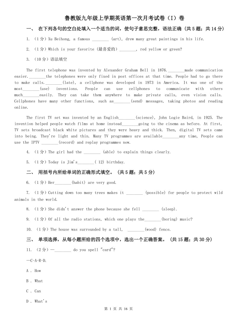 鲁教版九年级上学期英语第一次月考试卷（I）卷.doc_第1页