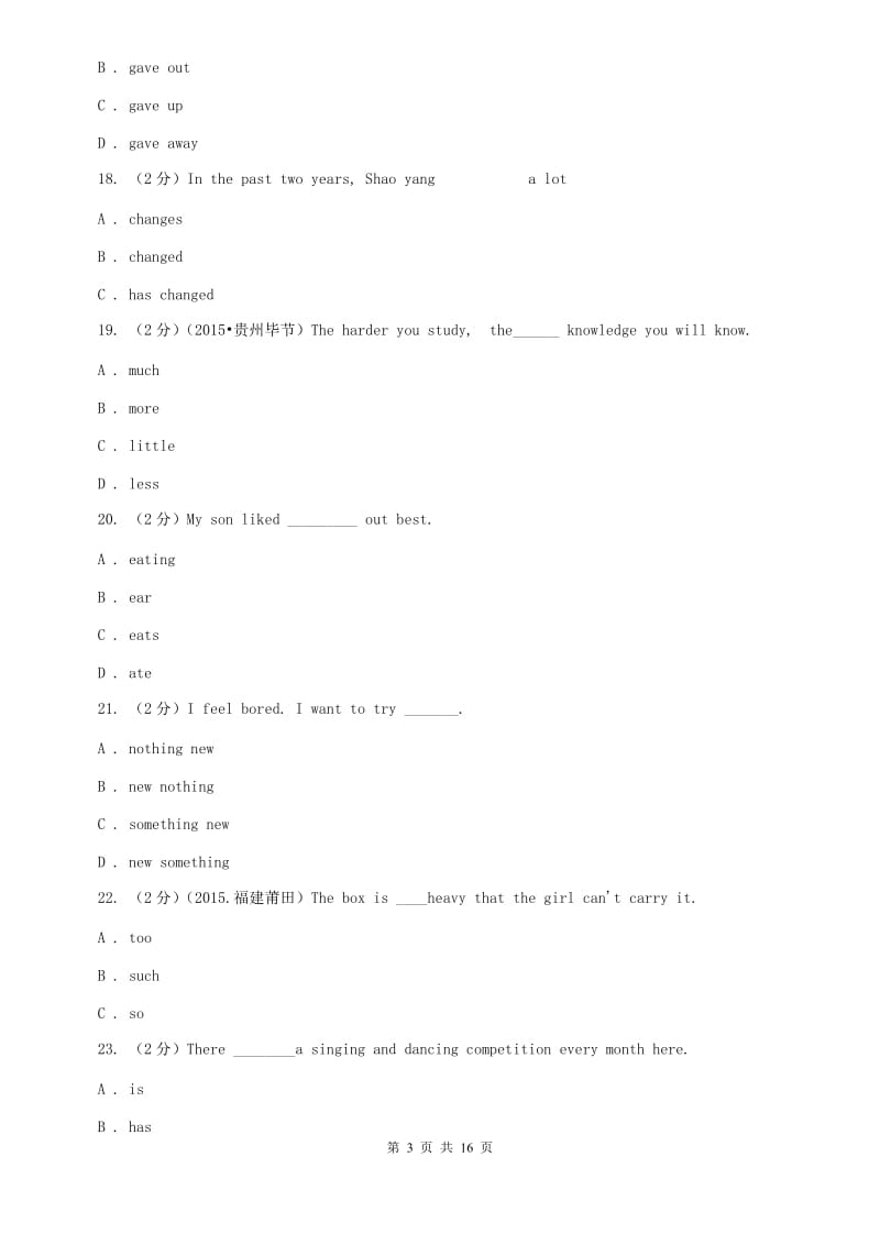 鲁教版九年级上学期英语第一次月考试卷（I）卷.doc_第3页