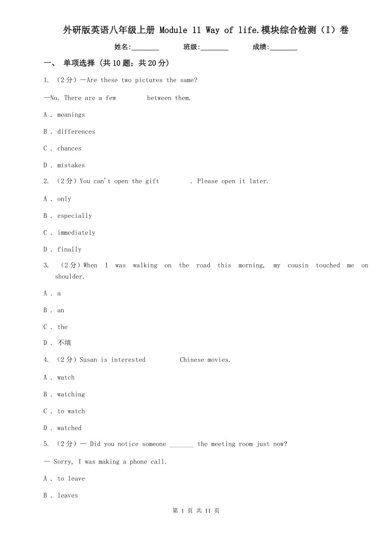 外研版英语八年级上册 Module 11 Way of life.模块综合检测（I）卷.doc_第1页