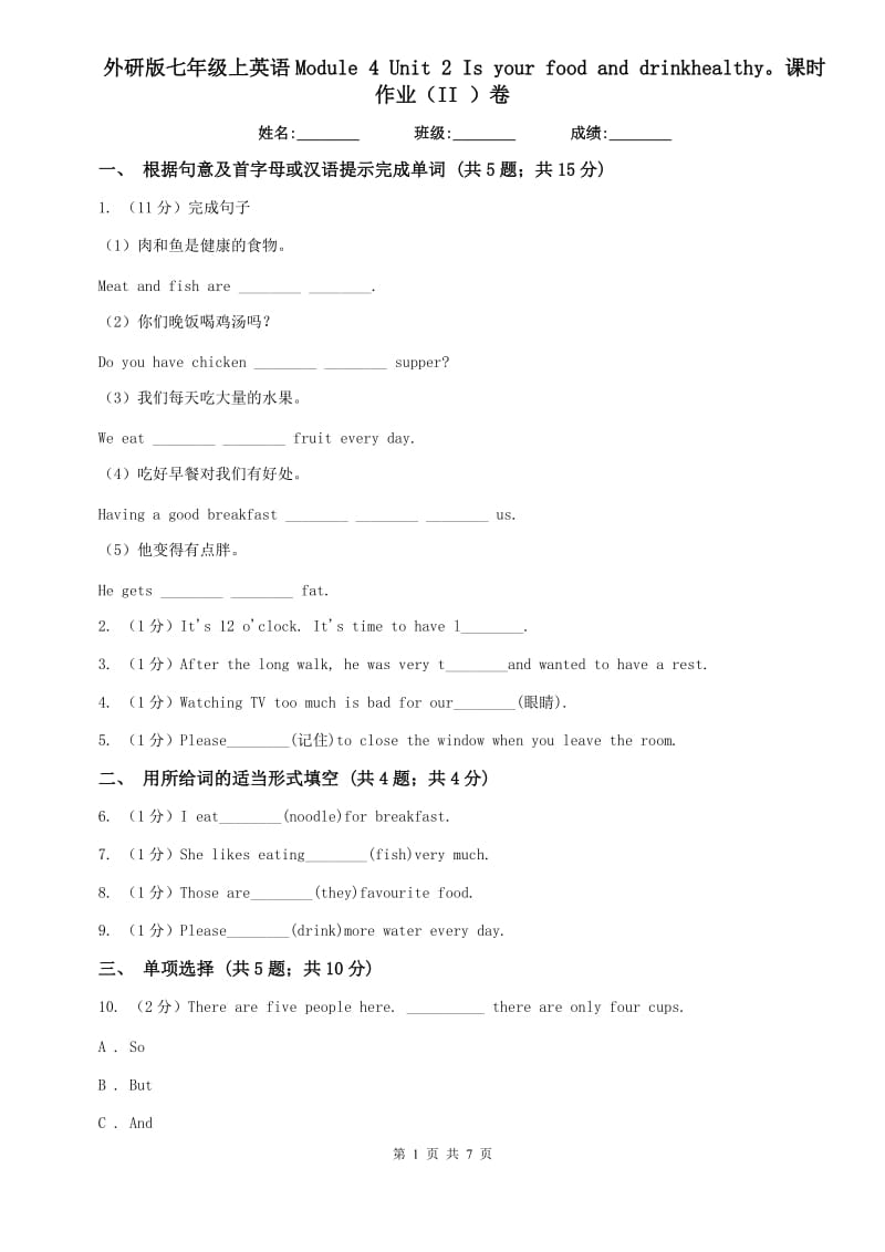 外研版七年级上英语Module 4 Unit 2 Is your food and drinkhealthy课时作业（II ）卷.doc_第1页