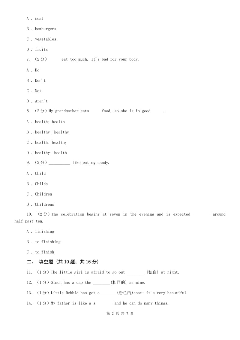 外研（新标准）版初中英语七年级上学期Module 4 Unit 2 Is your food and drink healthy_ 同步练习（I）卷.doc_第2页