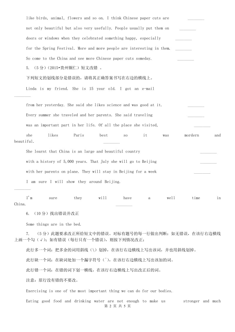 人教版备战2020年中考英语专题复习——改错题（真题）D卷.doc_第2页